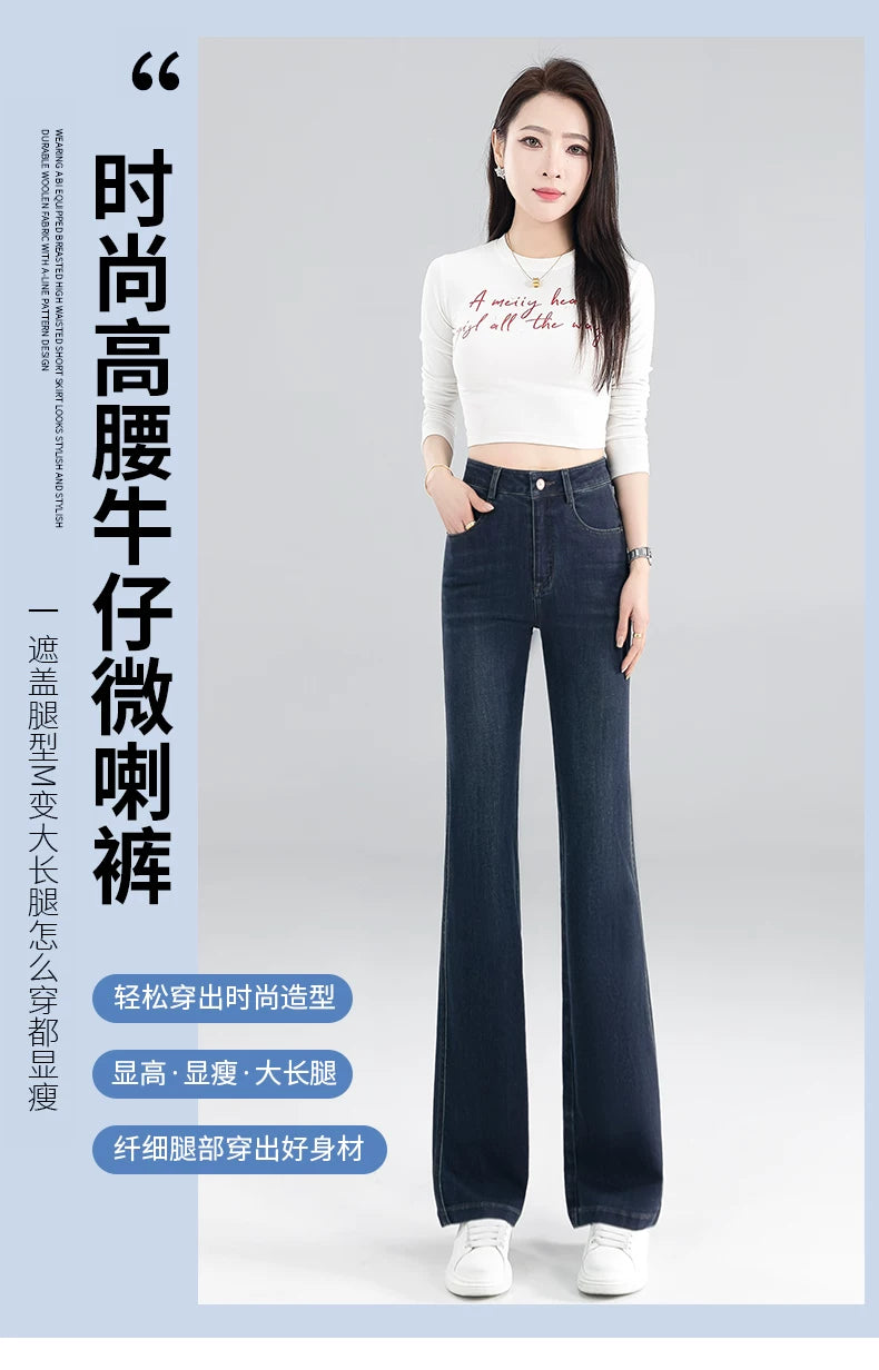 韩版修身微喇牛仔裤女2026秋季新款显瘦百搭高腰弹力鱼尾马蹄长裤